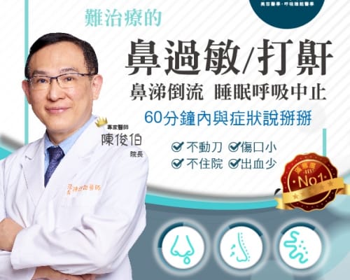 您的煩惱請安心託付-陳俊伯院長