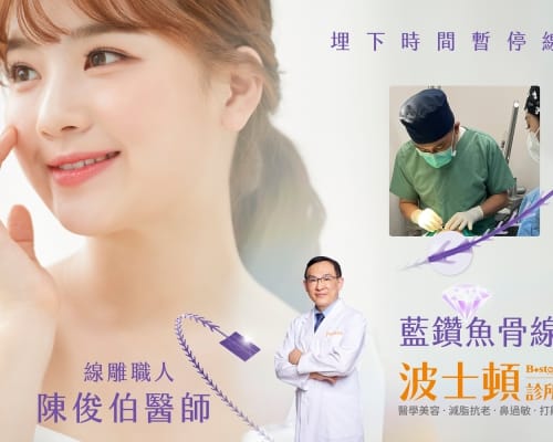 藍鑽魚骨線費用很驚人嗎?恢復期到底要多久呢?