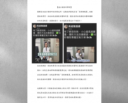 波士頓診所聲明