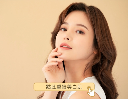 女王玻尿酸 讓您重拾美白肌膚