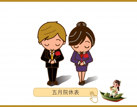 五月院休表