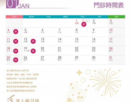 115年1月 院休表