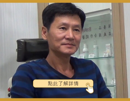 林宏昌先生過敏治療心得分享